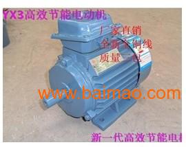 熱銷商品YX3高效節(jié)能電動(dòng)機(jī) 批發(fā)、廠家與供應(yīng)商全方位解析
